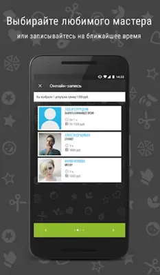 ПрофСалон Клиент android App screenshot 1