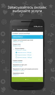 ПрофСалон Клиент android App screenshot 2