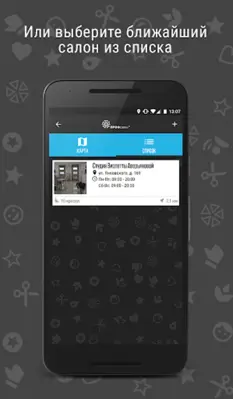 ПрофСалон Клиент android App screenshot 3