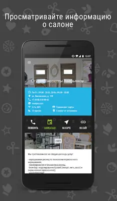 ПрофСалон Клиент android App screenshot 6