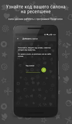 ПрофСалон Клиент android App screenshot 7